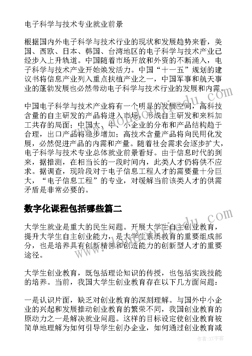 2023年数字化课程包括哪些 学习科学与技术课程个人总结(通用13篇)