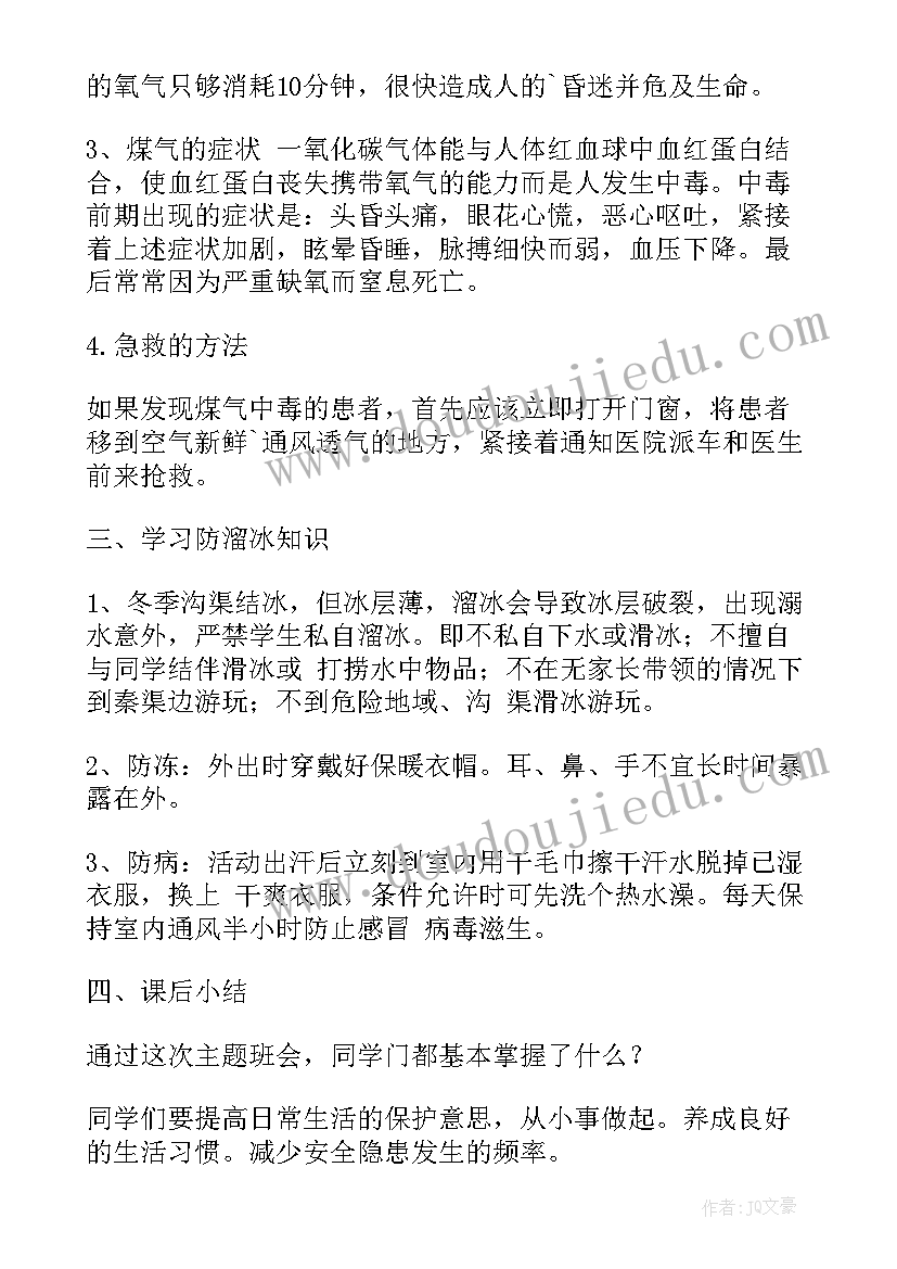 最新端午节防溺水安全教案(汇总10篇)