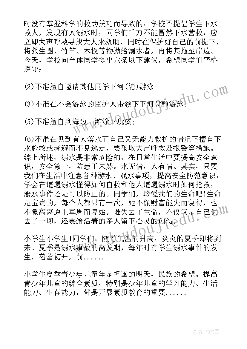 最新端午节防溺水安全教案(汇总10篇)