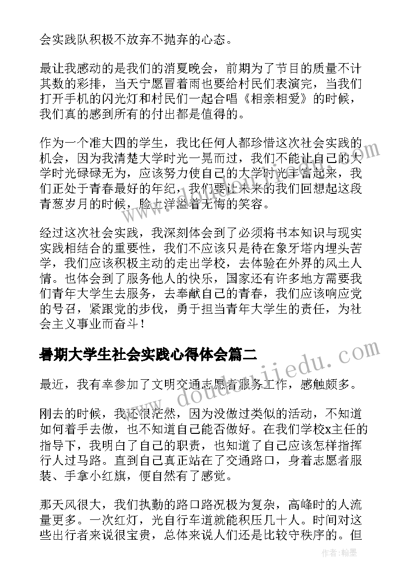 最新暑期大学生社会实践心得体会(通用20篇)