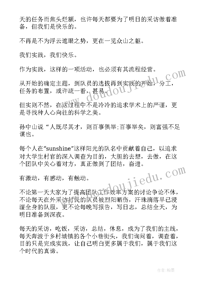 最新暑期大学生社会实践心得体会(通用20篇)