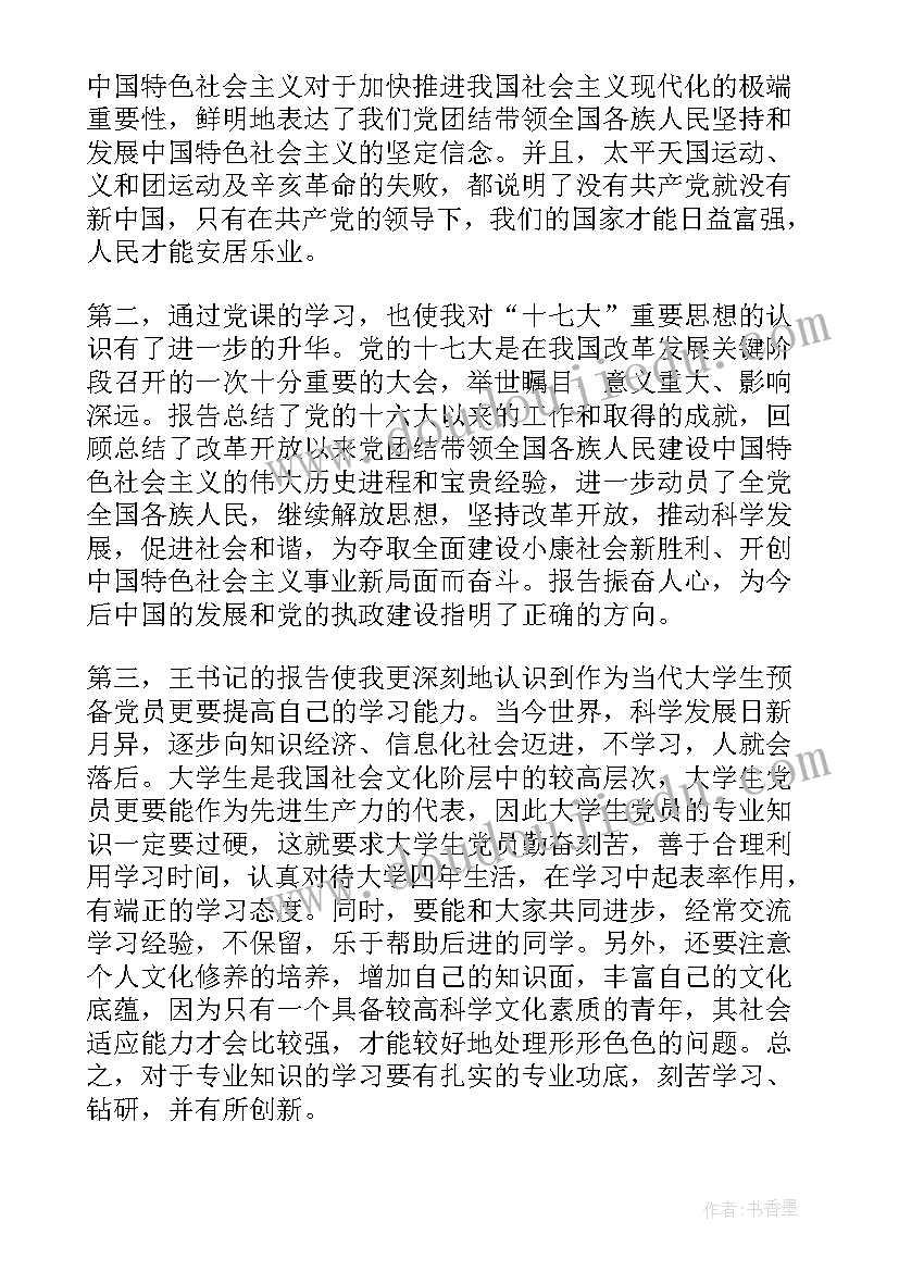 2023年入党党课心得体会 大学生入党积极分子党课总结心得(模板8篇)