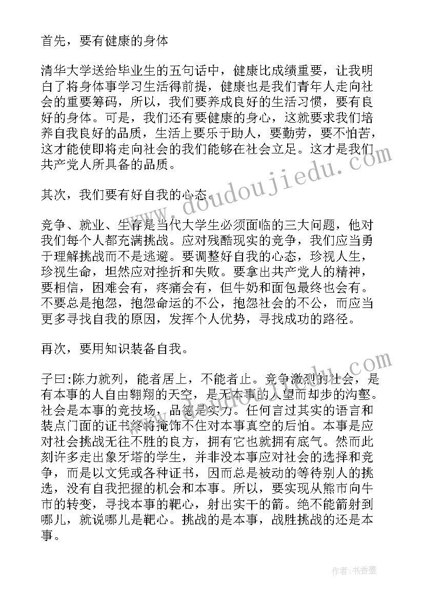 2023年入党党课心得体会 大学生入党积极分子党课总结心得(模板8篇)