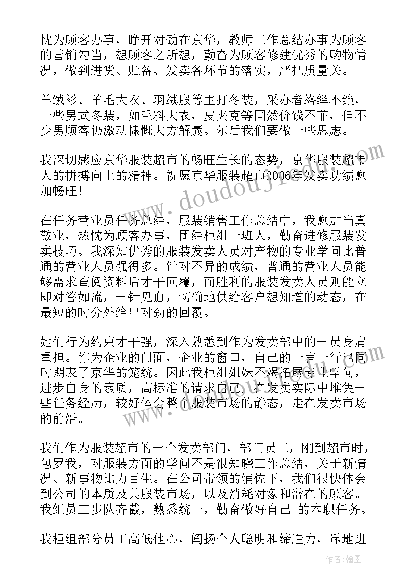 服装销售工作总结与计划(模板8篇)