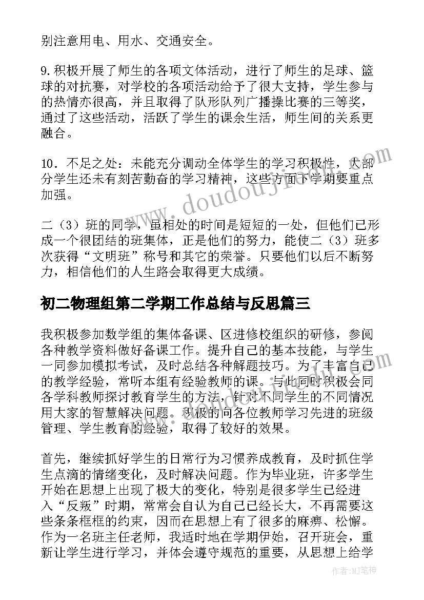 2023年初二物理组第二学期工作总结与反思(通用12篇)