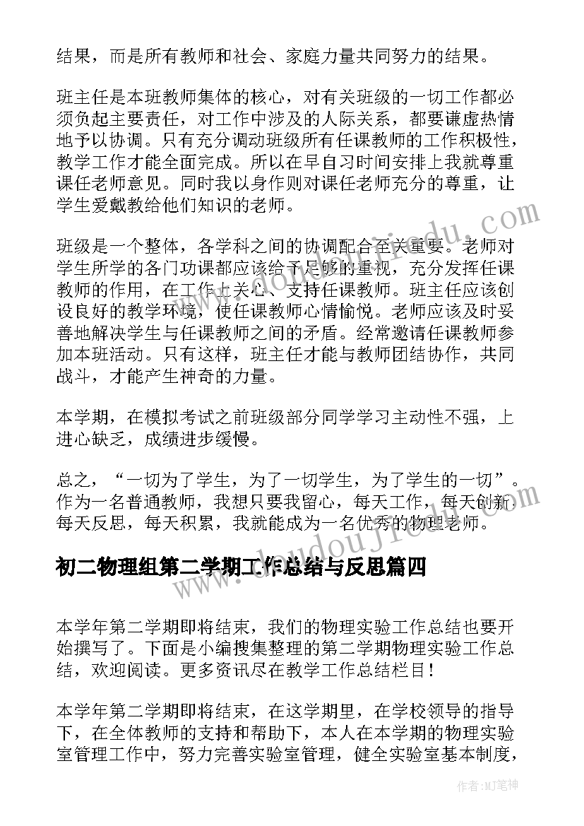 2023年初二物理组第二学期工作总结与反思(通用12篇)