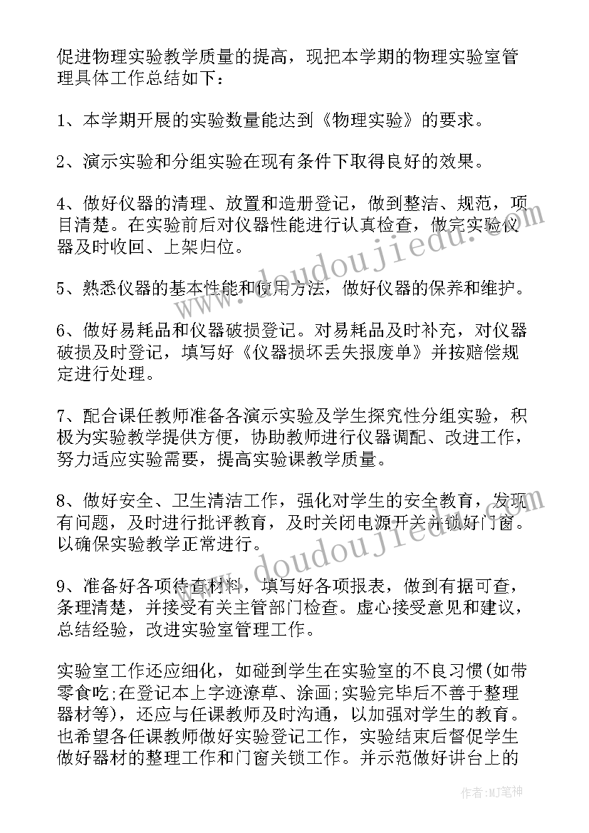 2023年初二物理组第二学期工作总结与反思(通用12篇)