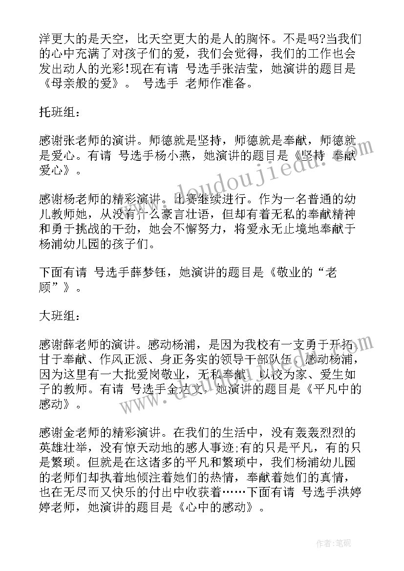 2023年教师节演讲比赛主持稿 教师节主持人的演讲稿(大全16篇)