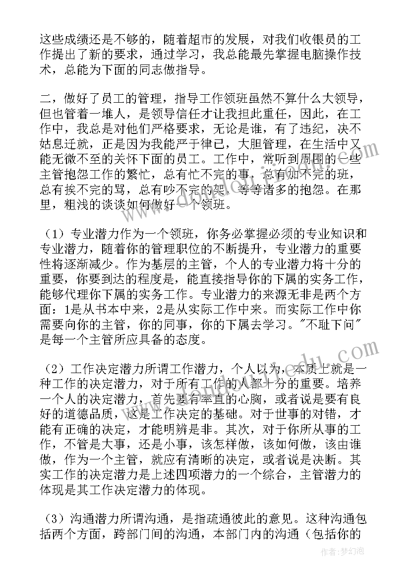 最新医院收银员工作总结(实用17篇)