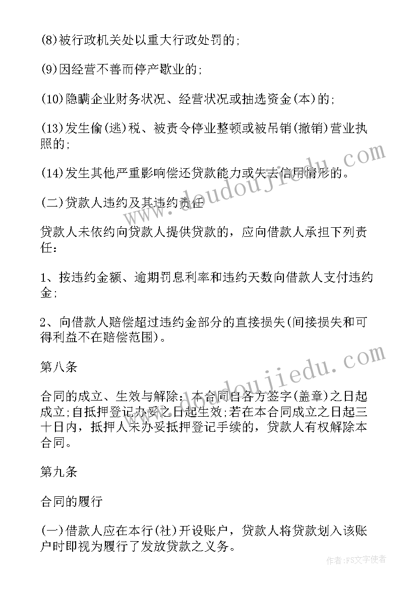 2023年个人用房借款合同 个人房屋抵押借款合同简单(汇总8篇)