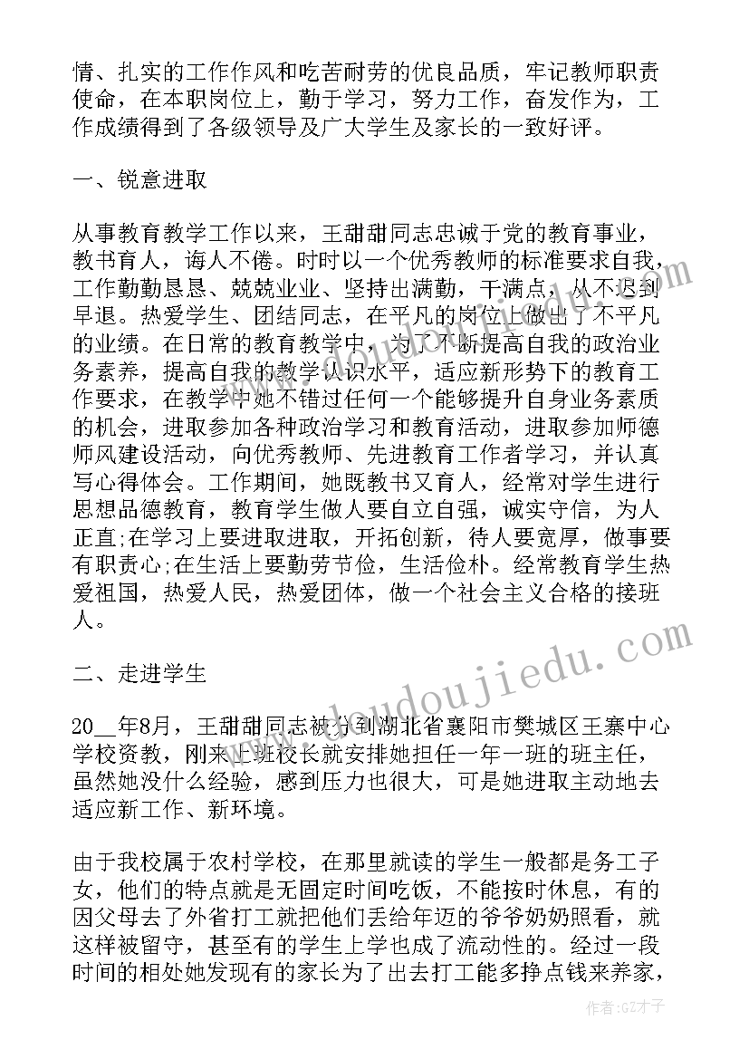 评选教师工作总结(模板8篇)