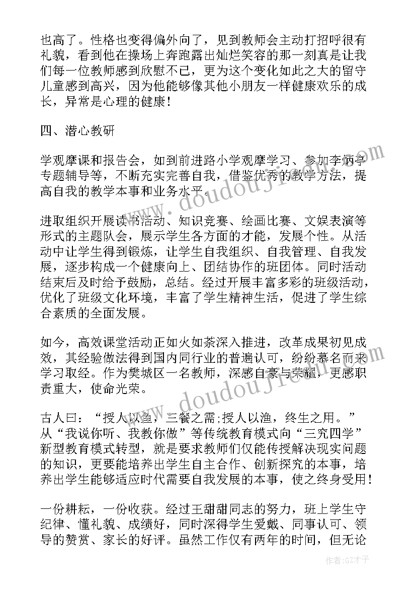 评选教师工作总结(模板8篇)