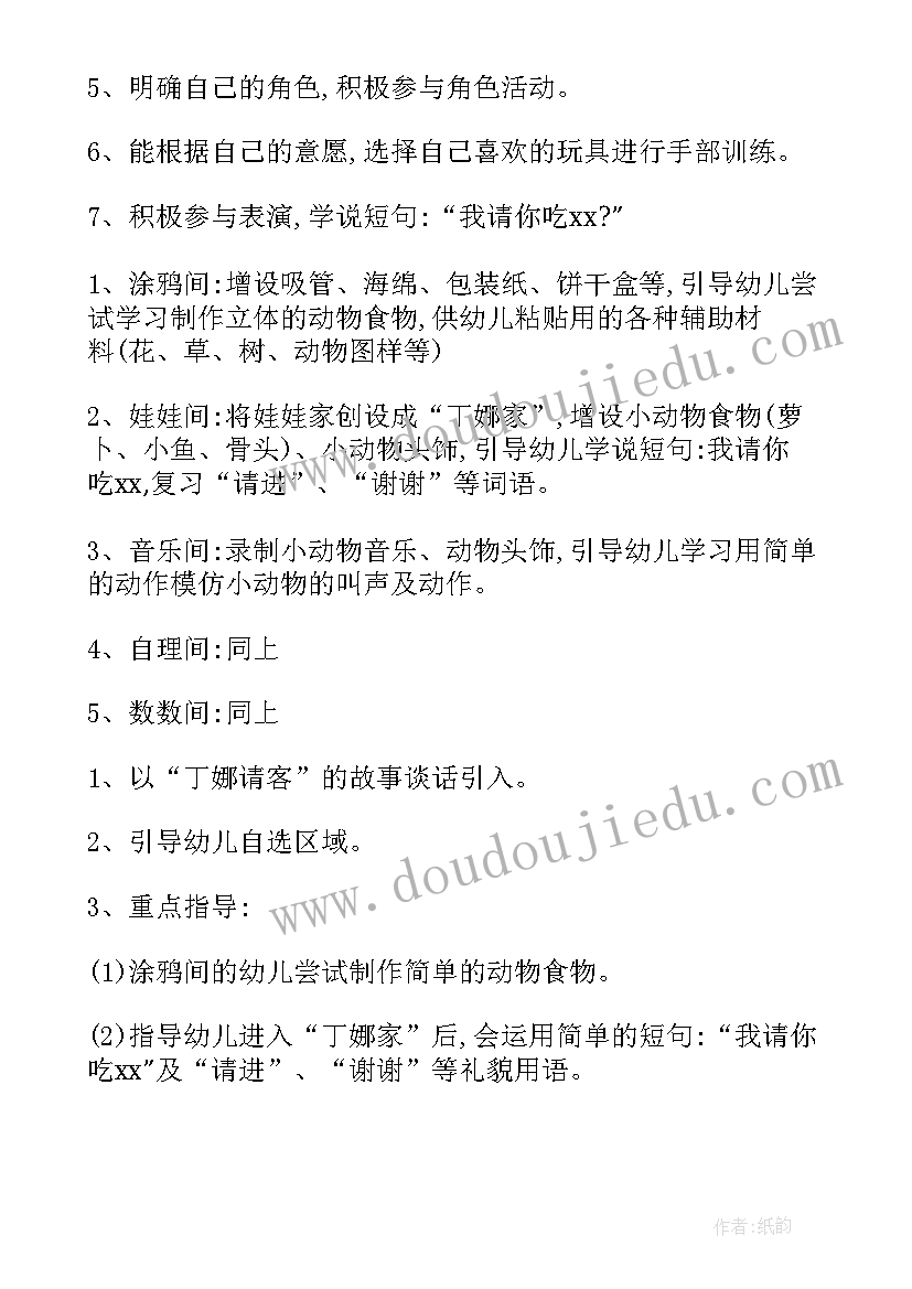 2023年幼儿园小班区域教案(优质15篇)