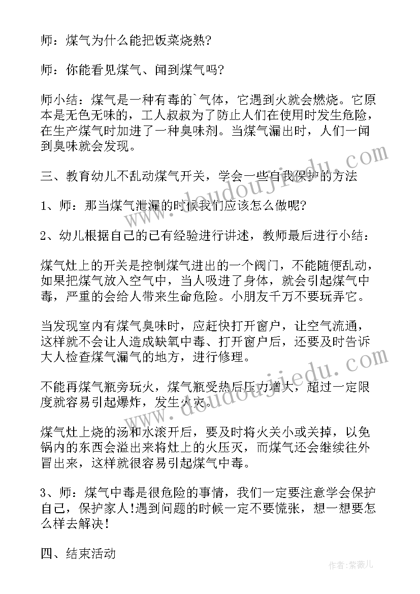 幼儿园大班开学安全第一课教案及反思 幼儿园大班开学安全第一课教案(大全13篇)