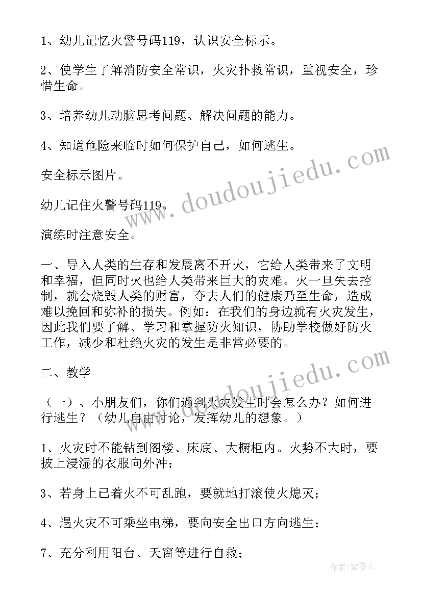 幼儿园大班开学安全第一课教案及反思 幼儿园大班开学安全第一课教案(大全13篇)