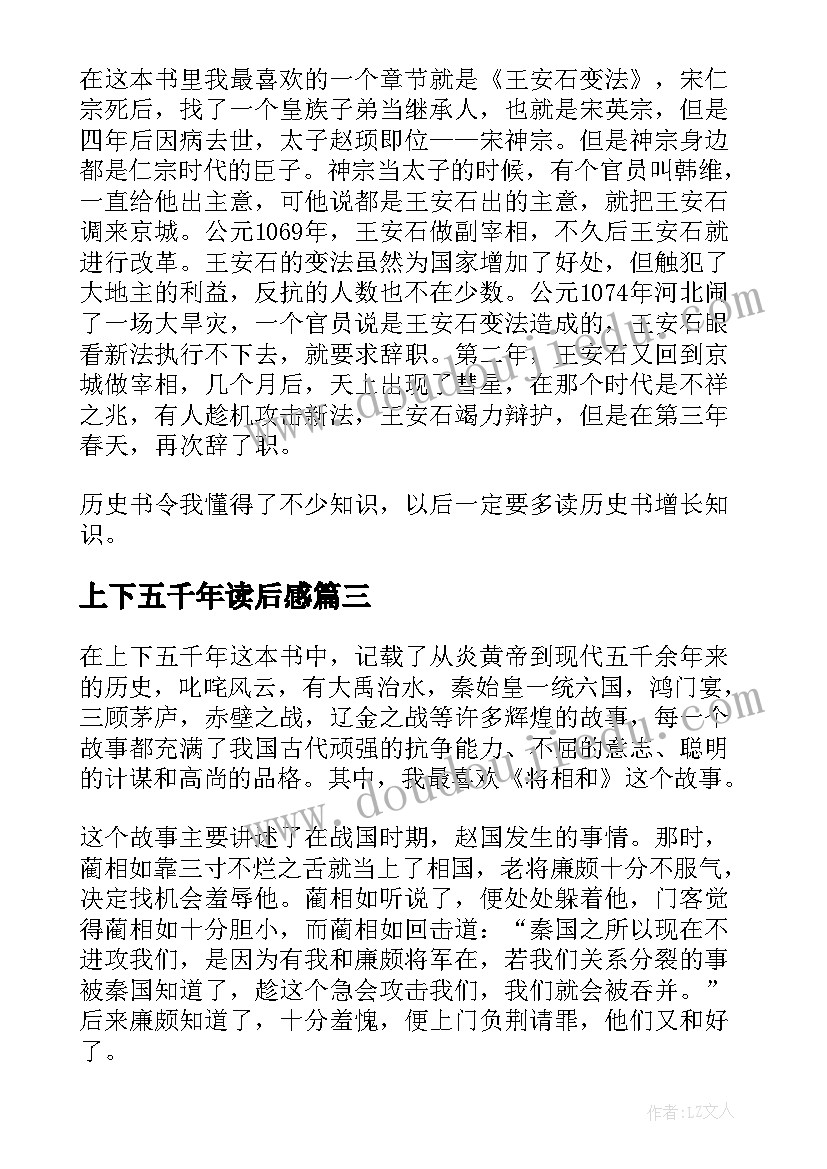 上下五千年读后感(精选19篇)