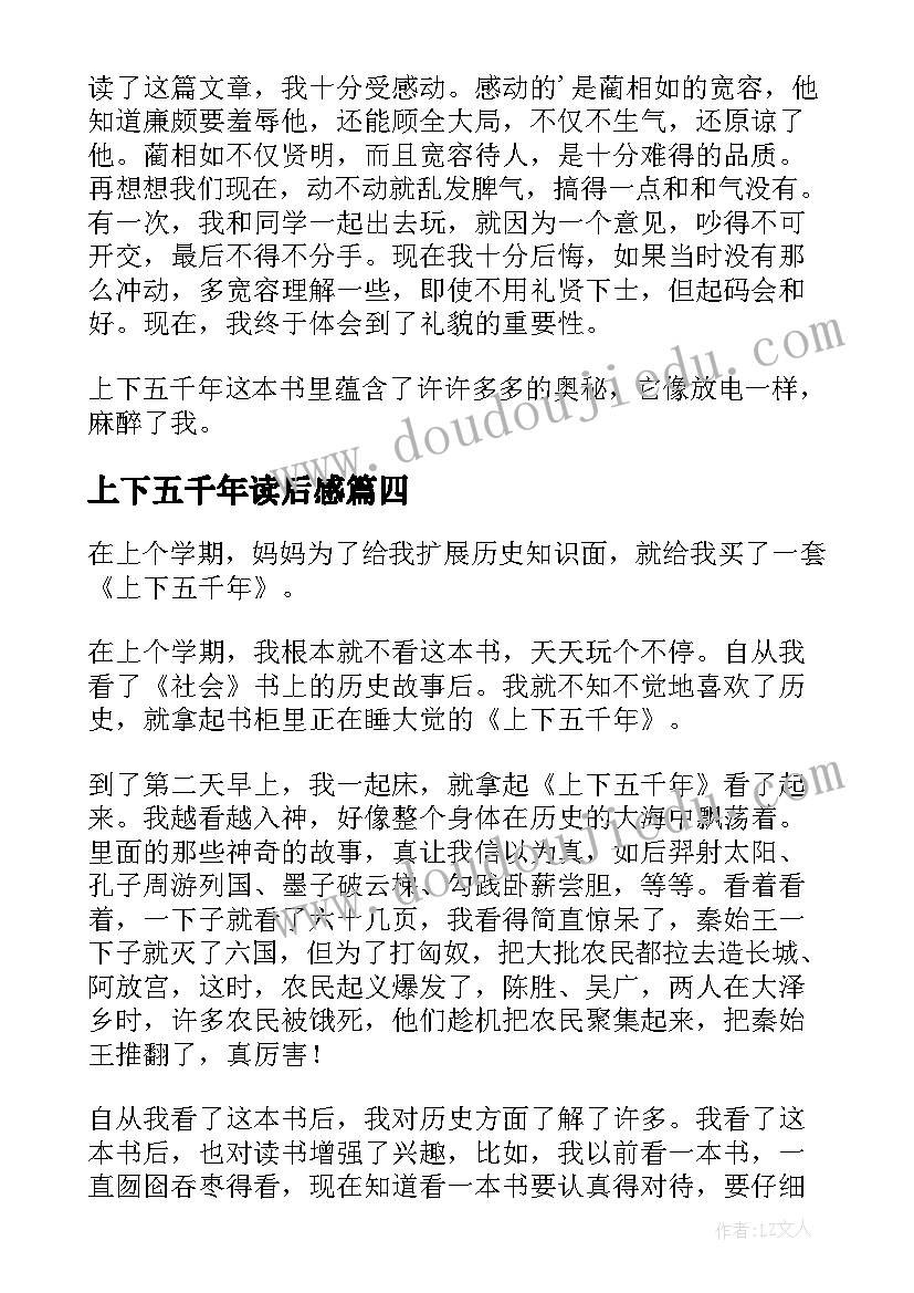 上下五千年读后感(精选19篇)