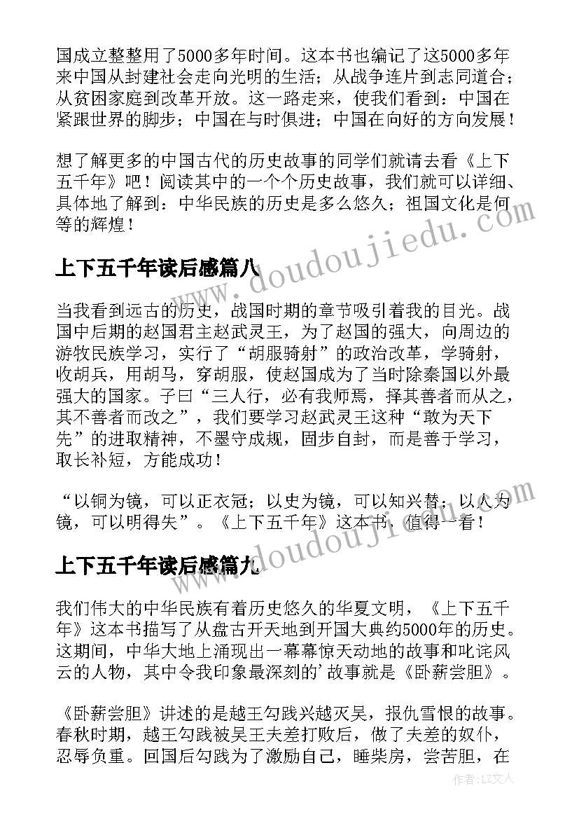 上下五千年读后感(精选19篇)