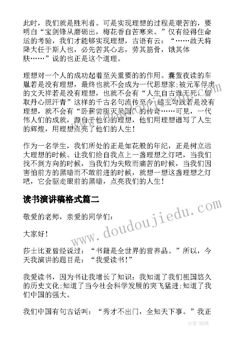 最新读书演讲稿格式 读书演讲稿格式及(精选8篇)