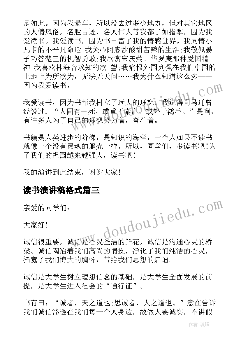 最新读书演讲稿格式 读书演讲稿格式及(精选8篇)