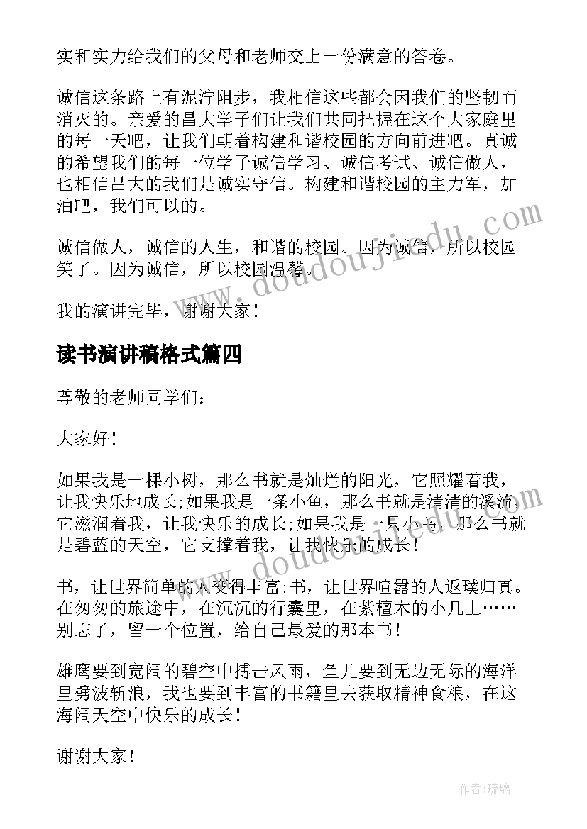 最新读书演讲稿格式 读书演讲稿格式及(精选8篇)