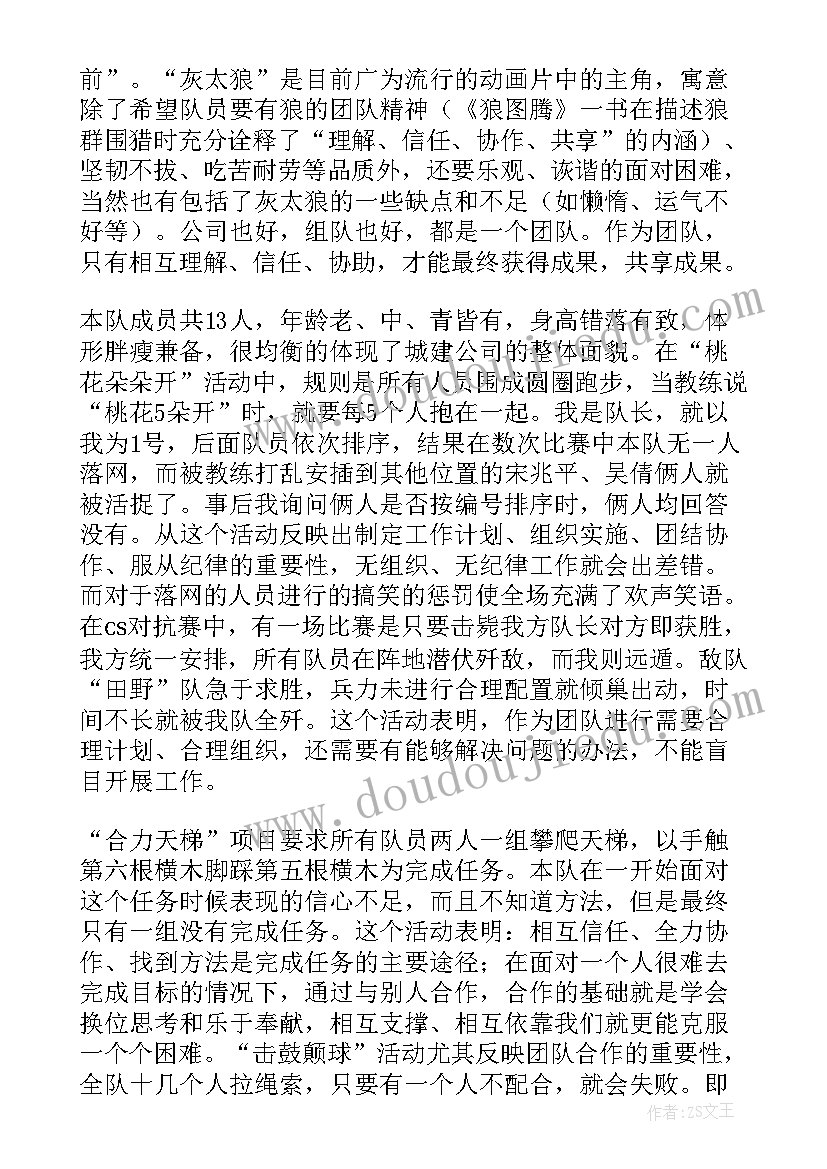 最新户外游戏培训的心得体会 户外活动培训的心得体会(模板16篇)