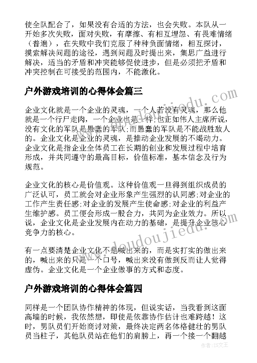 最新户外游戏培训的心得体会 户外活动培训的心得体会(模板16篇)