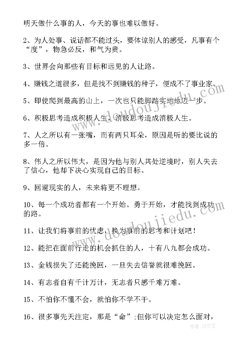 2023年销售正能量的句子摘抄精彩段落 销售正能量的句子摘抄精彩(大全8篇)