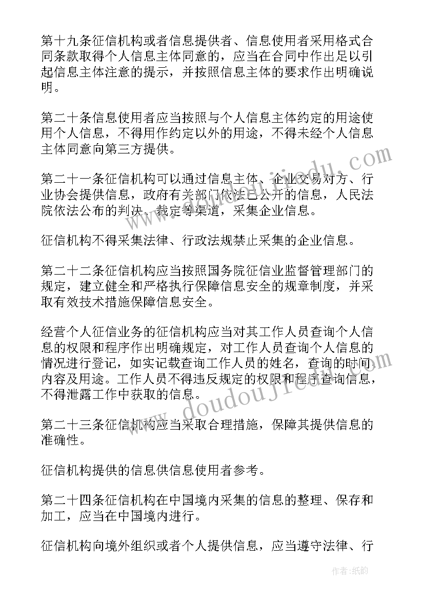 2023年银行征信自查整改报告(大全8篇)