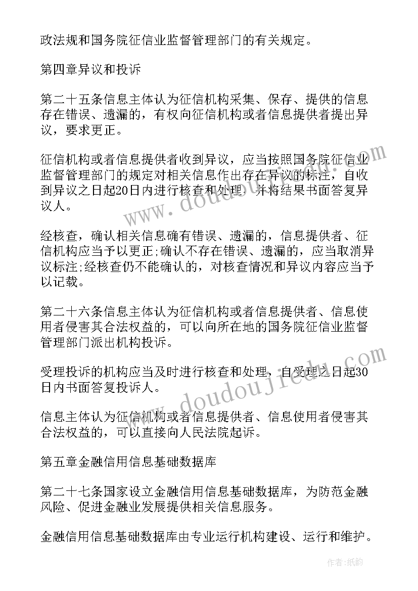 2023年银行征信自查整改报告(大全8篇)