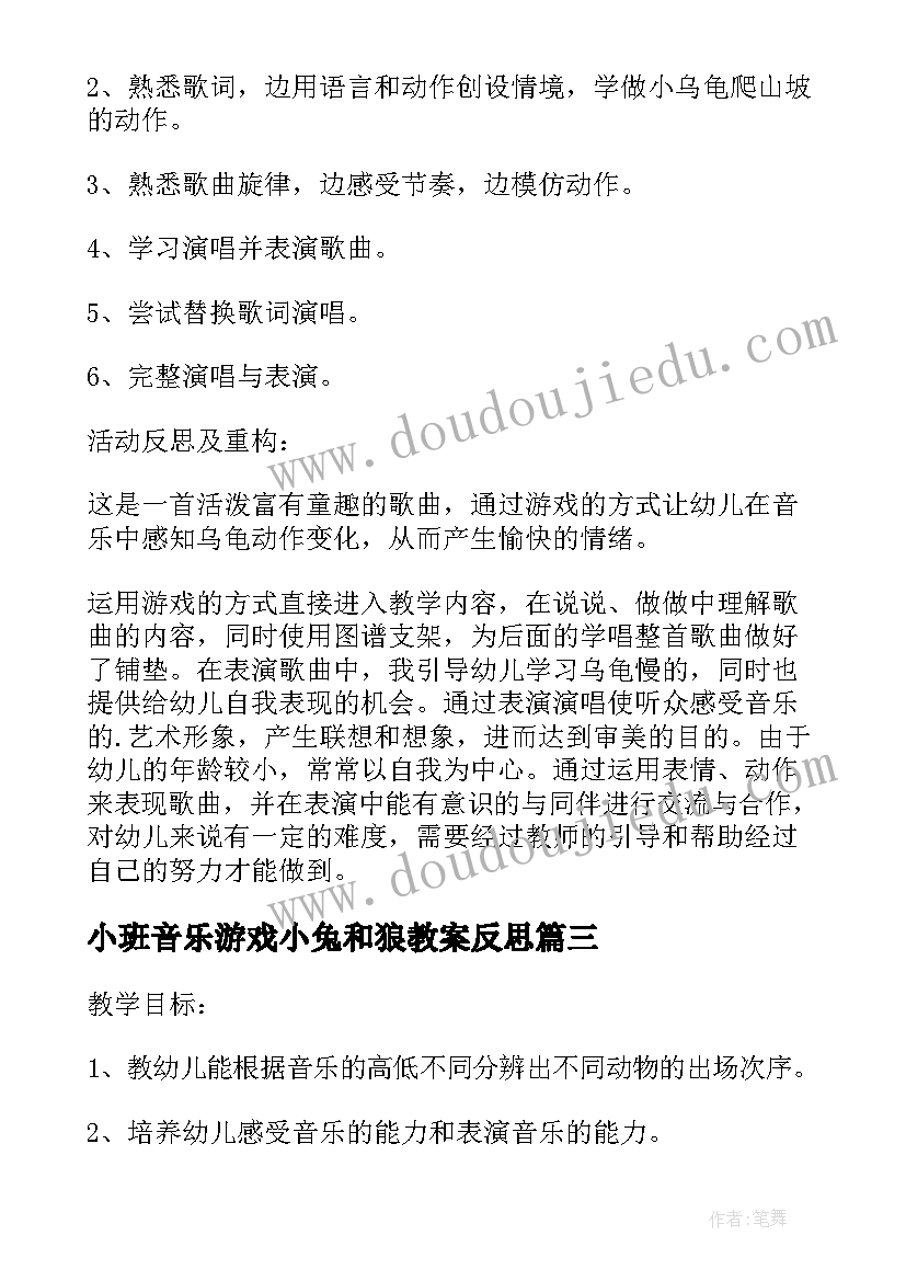 最新小班音乐游戏小兔和狼教案反思 小班音乐教案及教学反思表情歌(精选11篇)