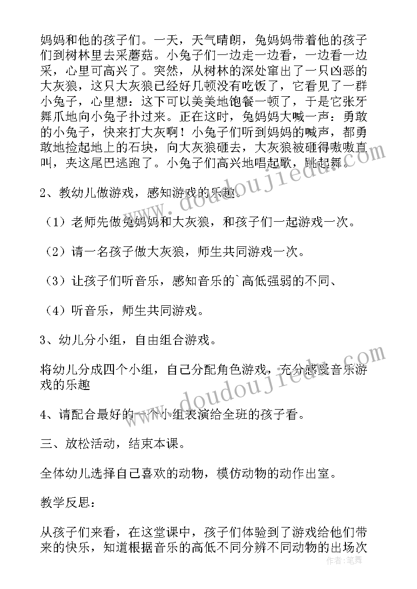 最新小班音乐游戏小兔和狼教案反思 小班音乐教案及教学反思表情歌(精选11篇)