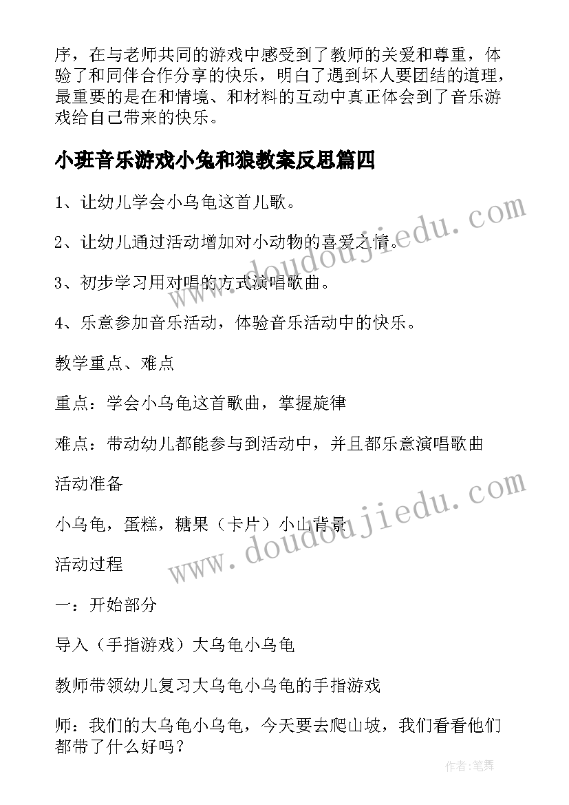 最新小班音乐游戏小兔和狼教案反思 小班音乐教案及教学反思表情歌(精选11篇)