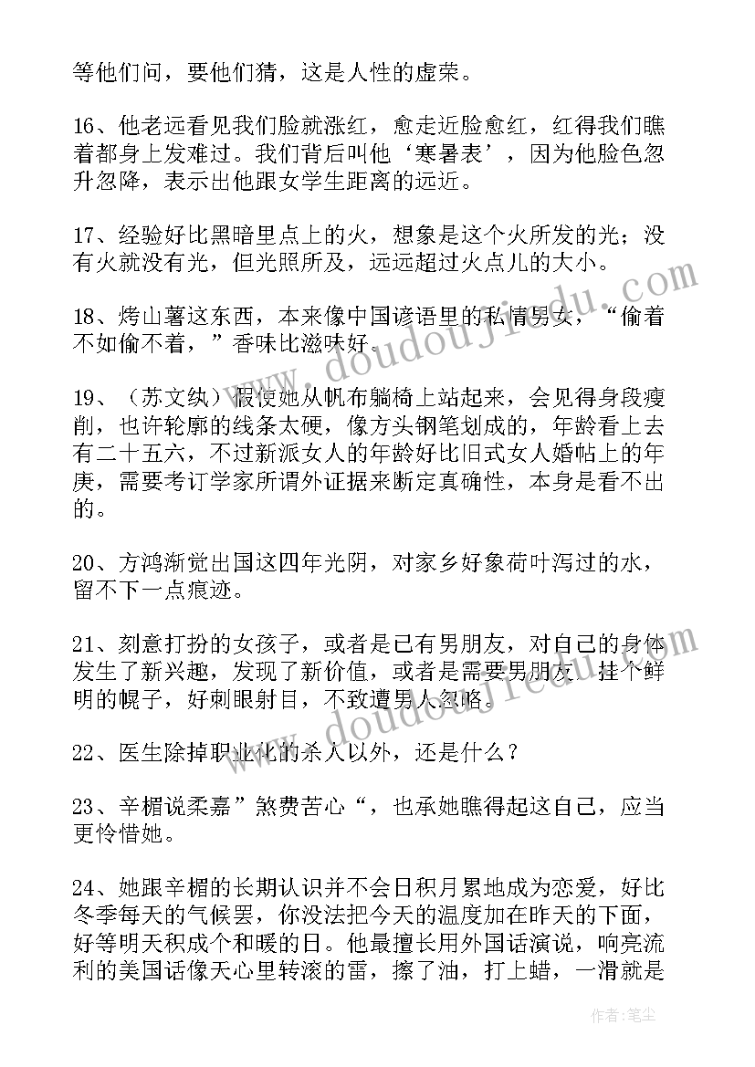 2023年围城经典语录配图 围城经典语录摘抄集绵(精选8篇)