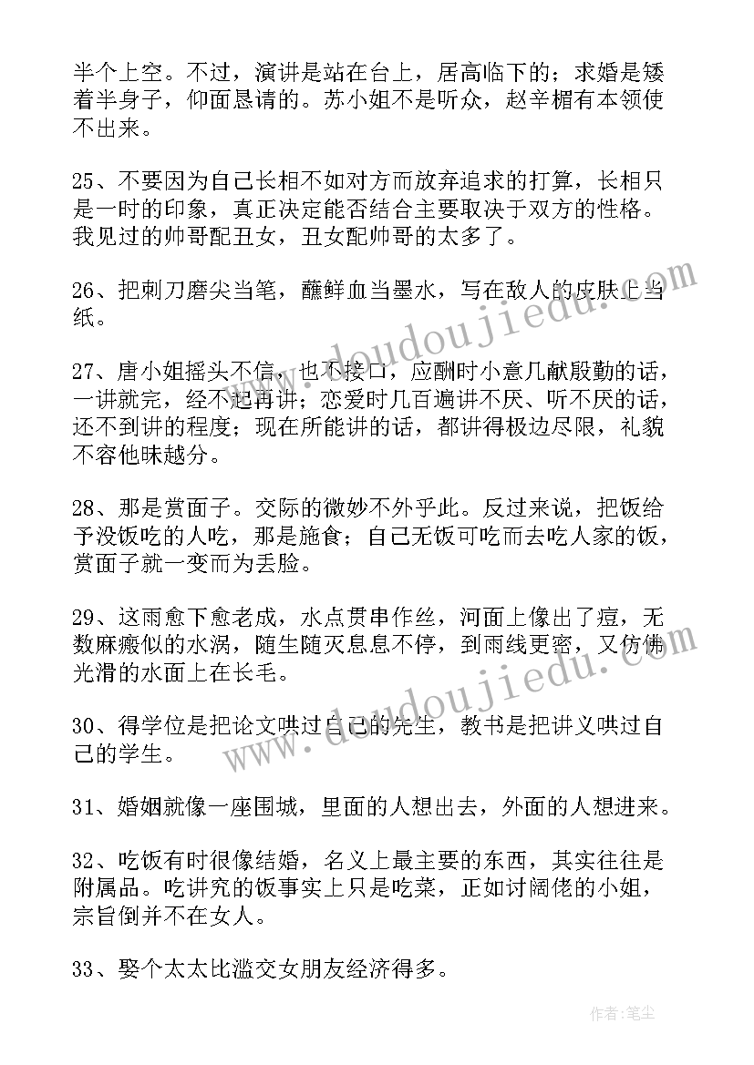 2023年围城经典语录配图 围城经典语录摘抄集绵(精选8篇)