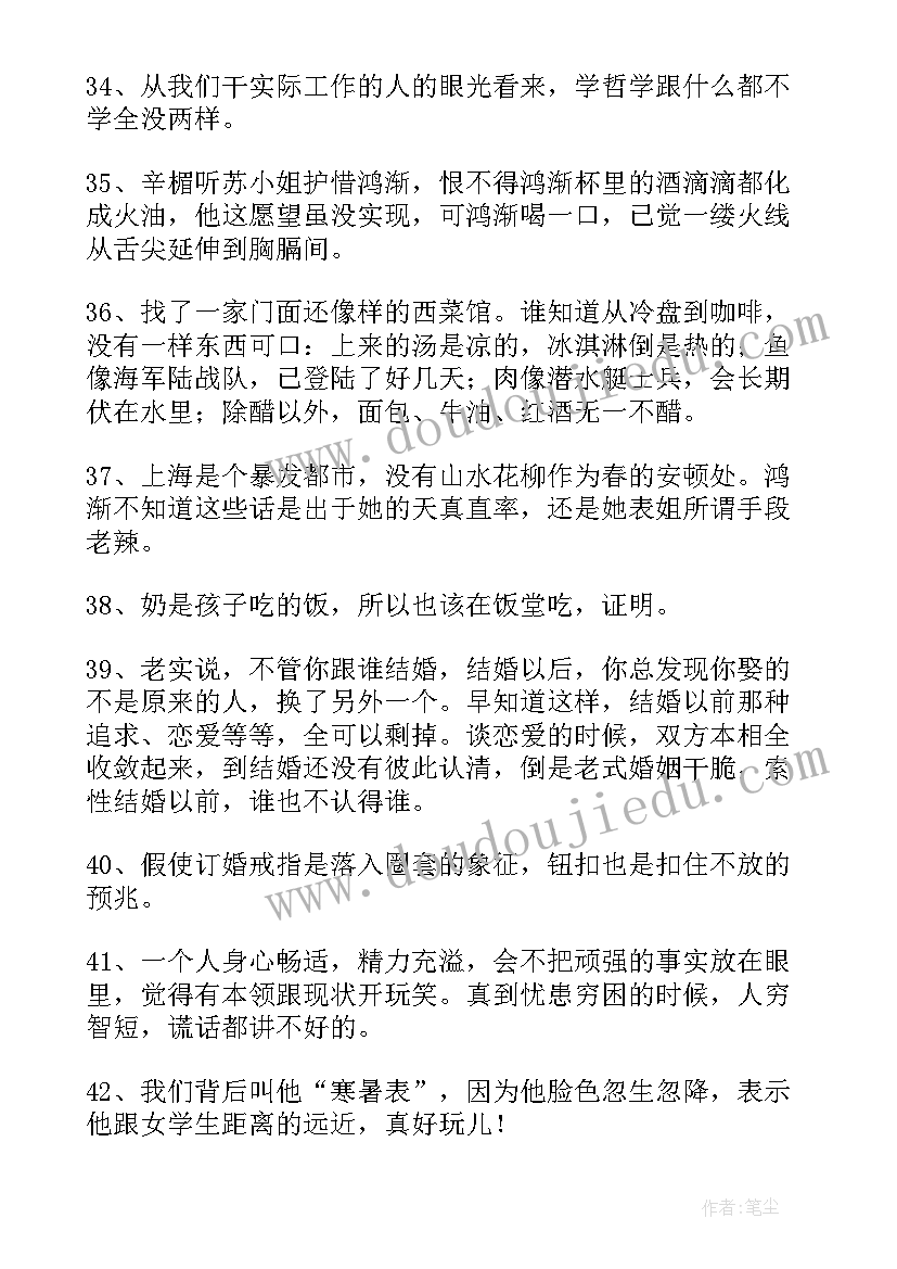 2023年围城经典语录配图 围城经典语录摘抄集绵(精选8篇)