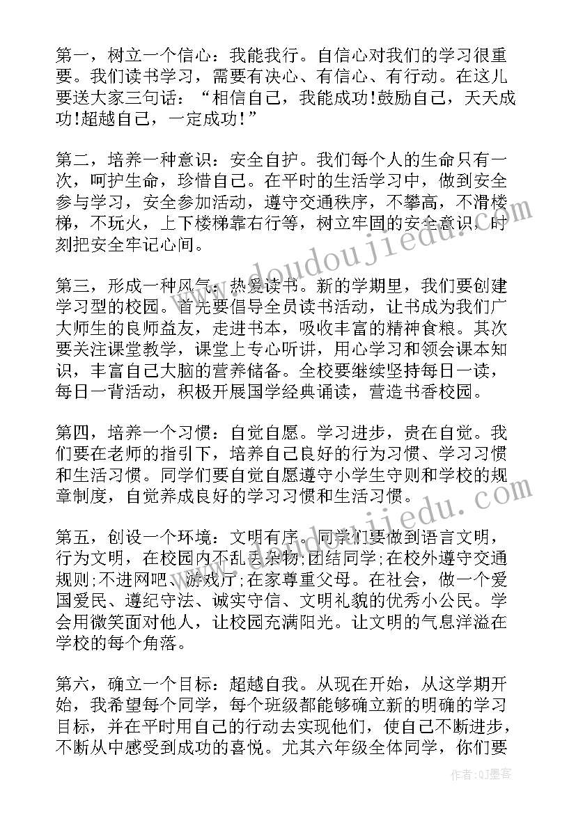 2023年秋季开学典礼校长讲话稿(大全13篇)