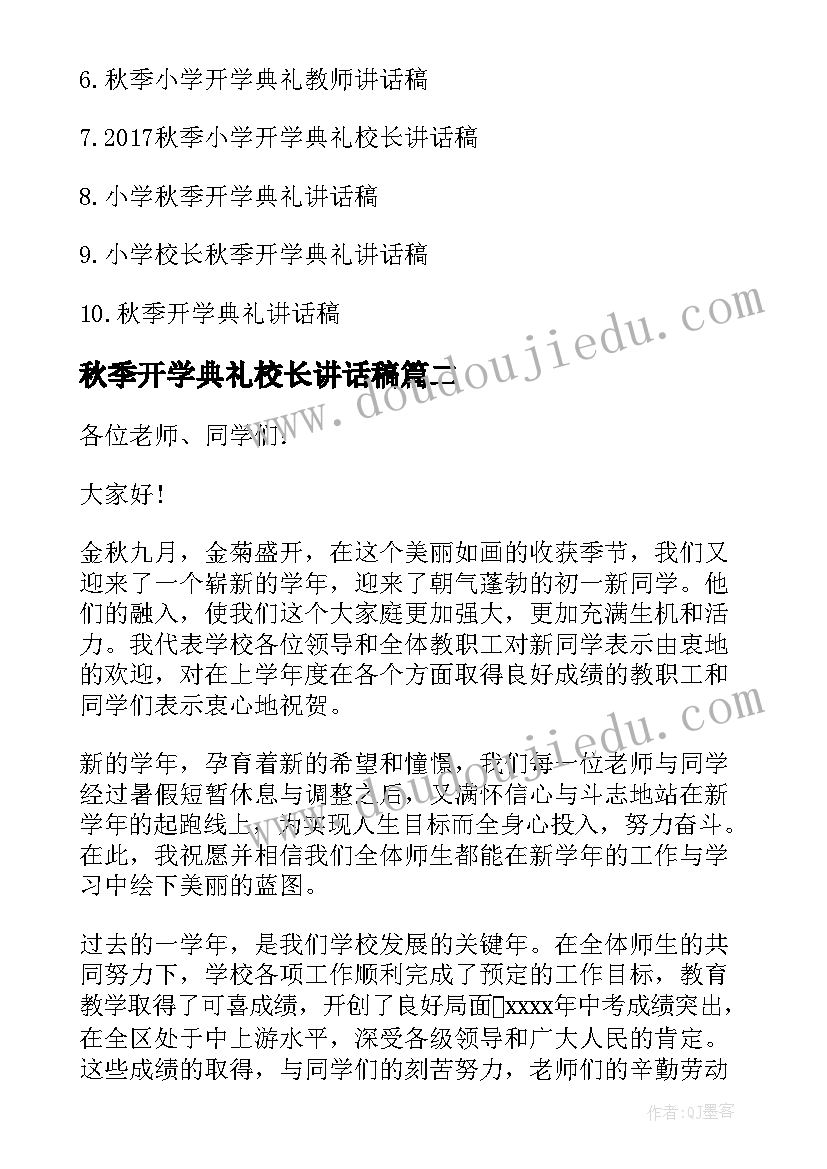 2023年秋季开学典礼校长讲话稿(大全13篇)