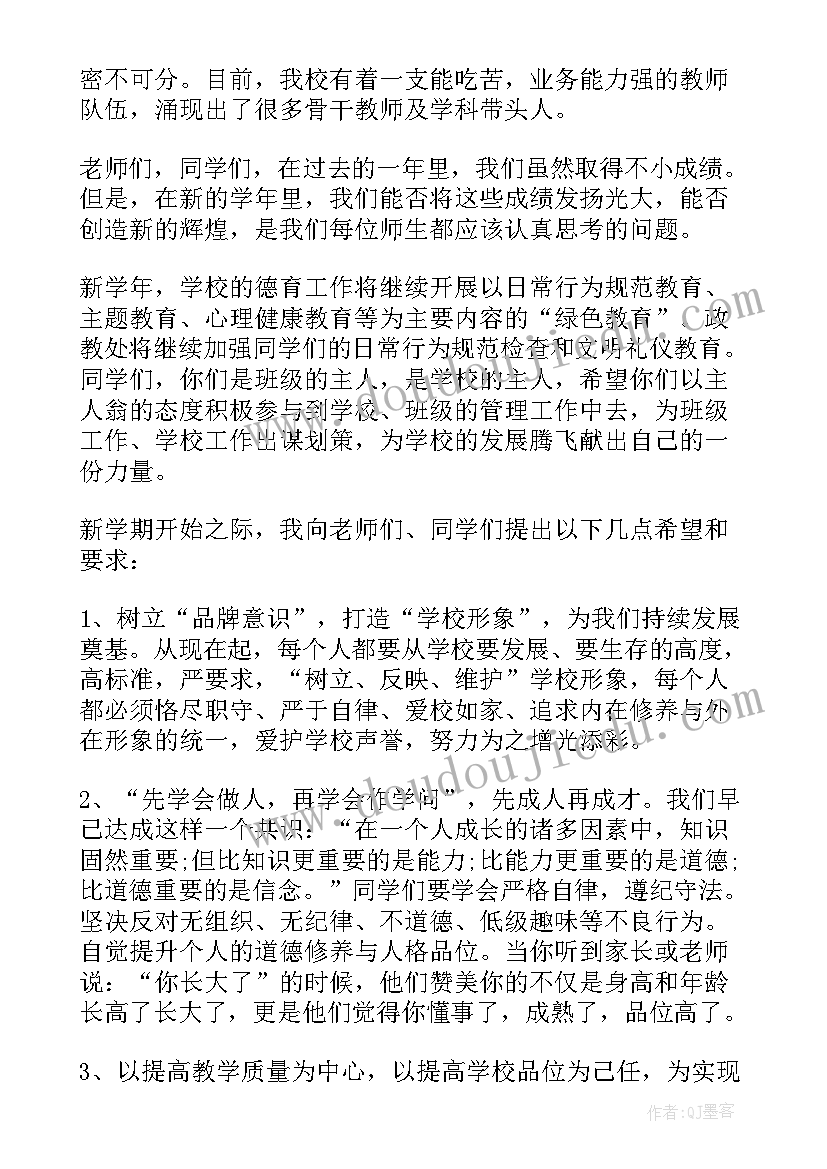 2023年秋季开学典礼校长讲话稿(大全13篇)