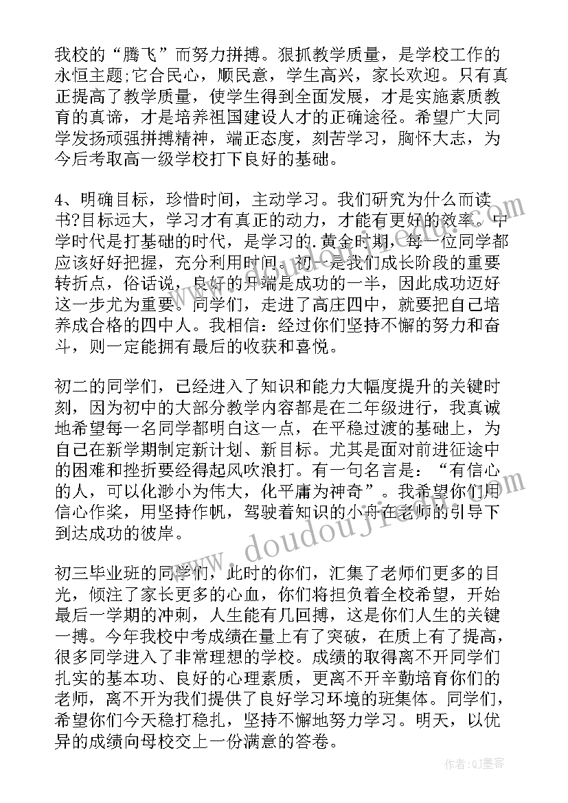 2023年秋季开学典礼校长讲话稿(大全13篇)