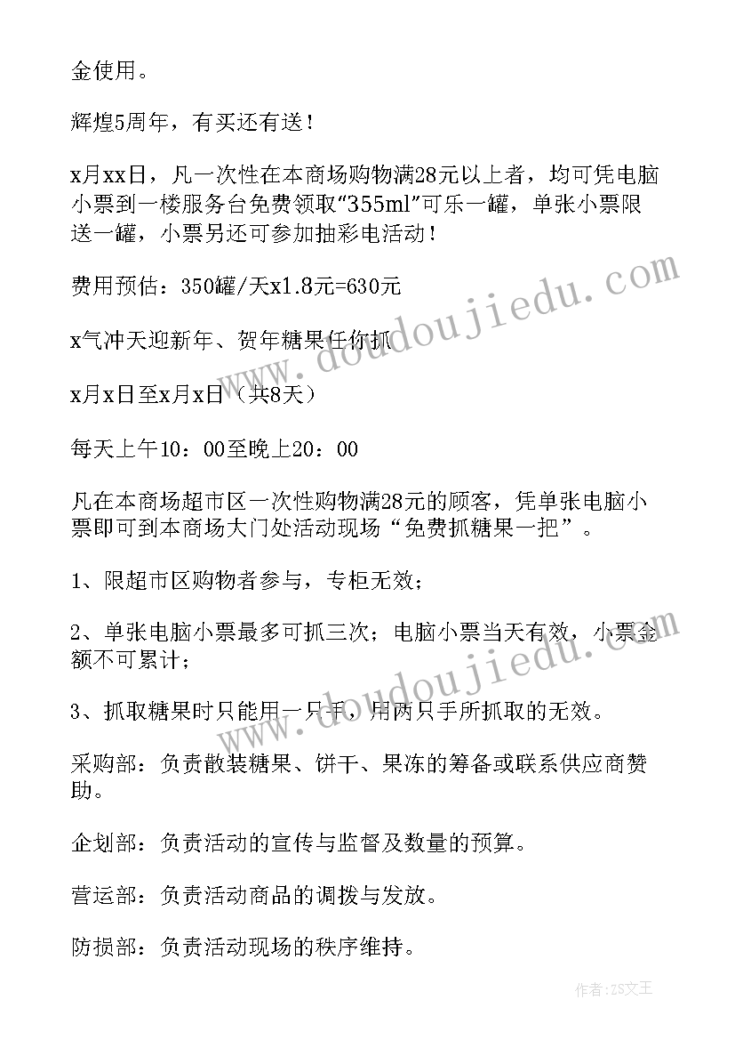 超市元宵节策划活动方案 元宵节超市活动策划方案(实用19篇)