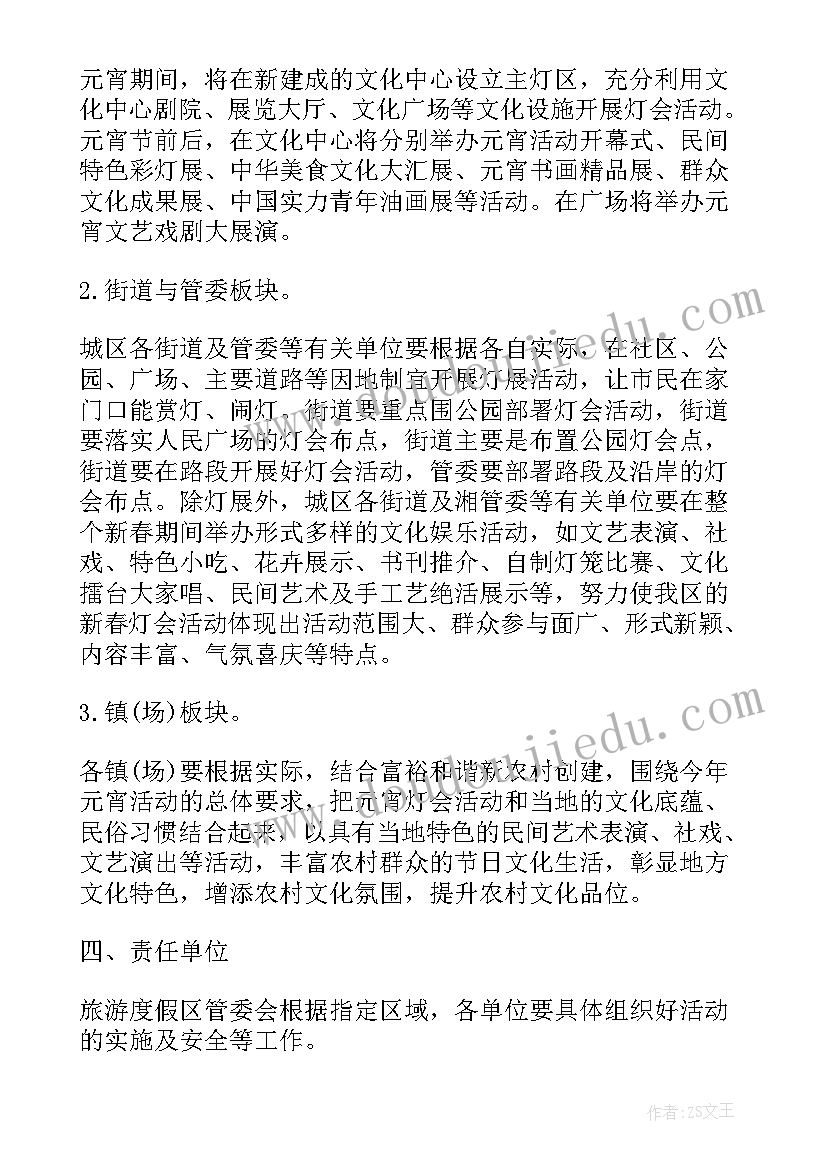 超市元宵节策划活动方案 元宵节超市活动策划方案(实用19篇)