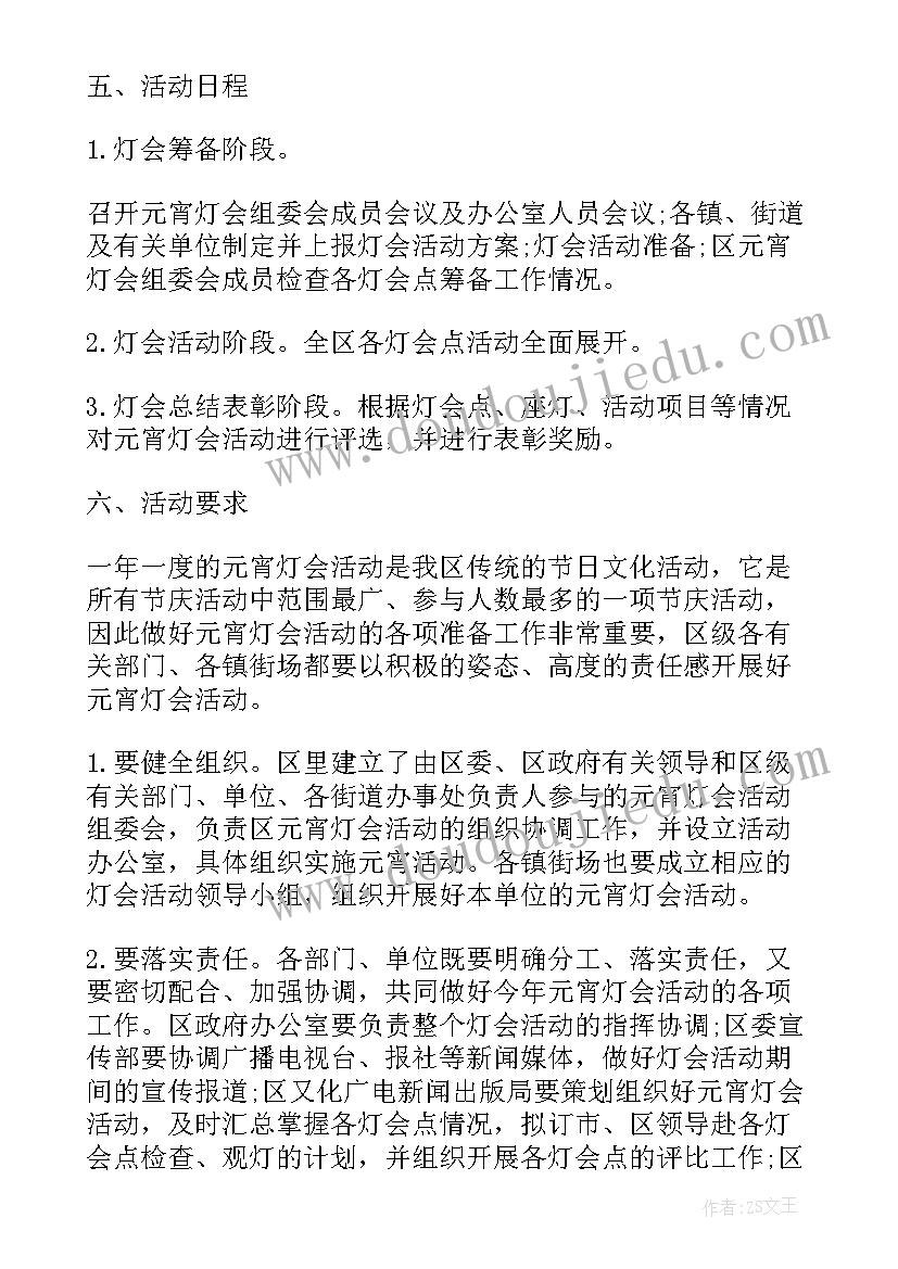 超市元宵节策划活动方案 元宵节超市活动策划方案(实用19篇)