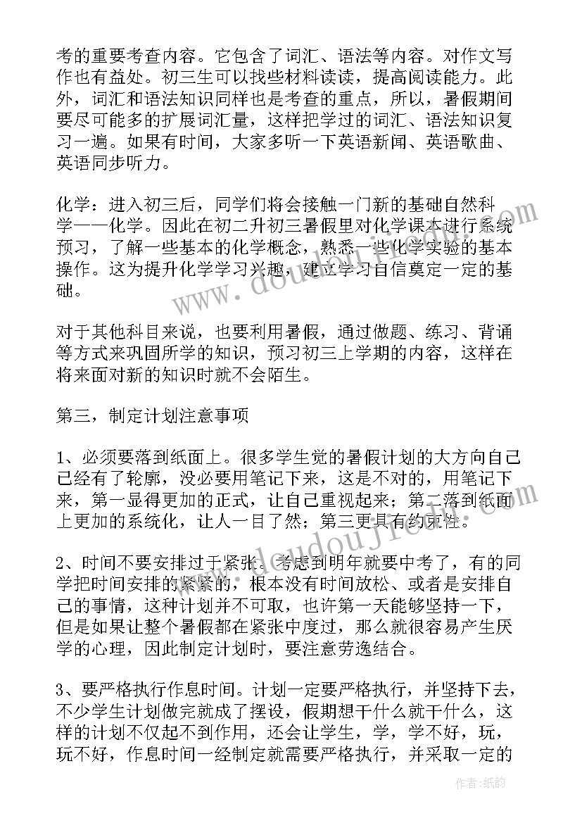 2023年假如我是初三学生 假如给我三天光明初三读后感(模板9篇)