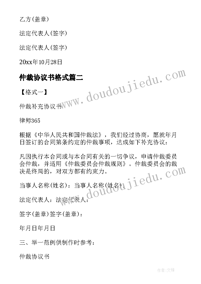 仲裁协议书格式 经济仲裁协议书格式(实用8篇)