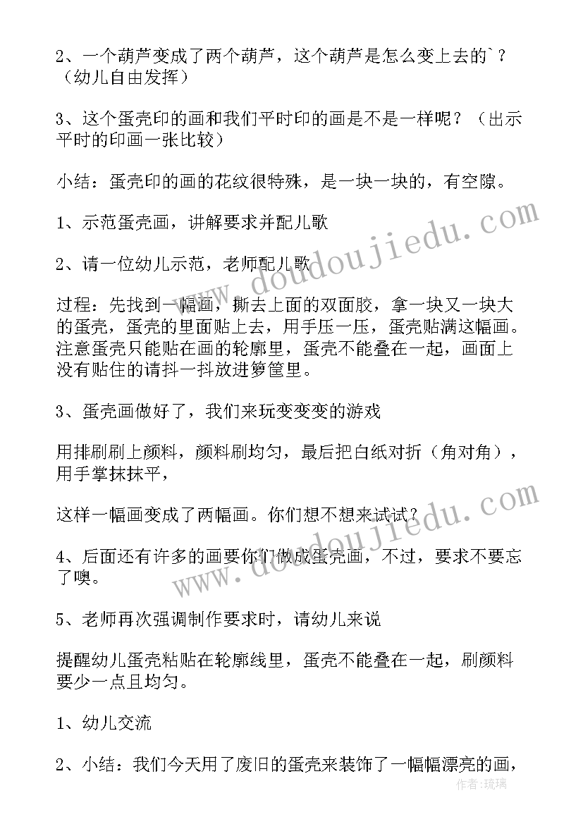 幼儿园美工剪纸教案 幼儿园美术教案(优秀17篇)