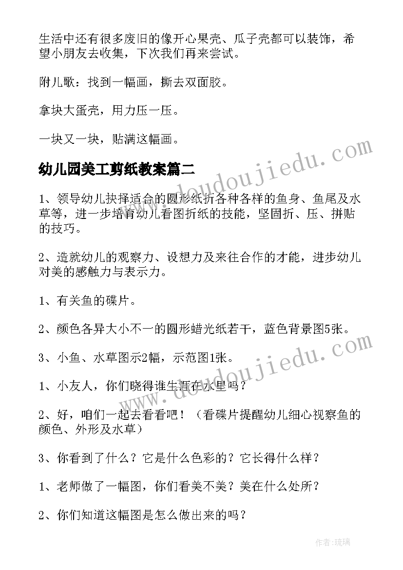 幼儿园美工剪纸教案 幼儿园美术教案(优秀17篇)