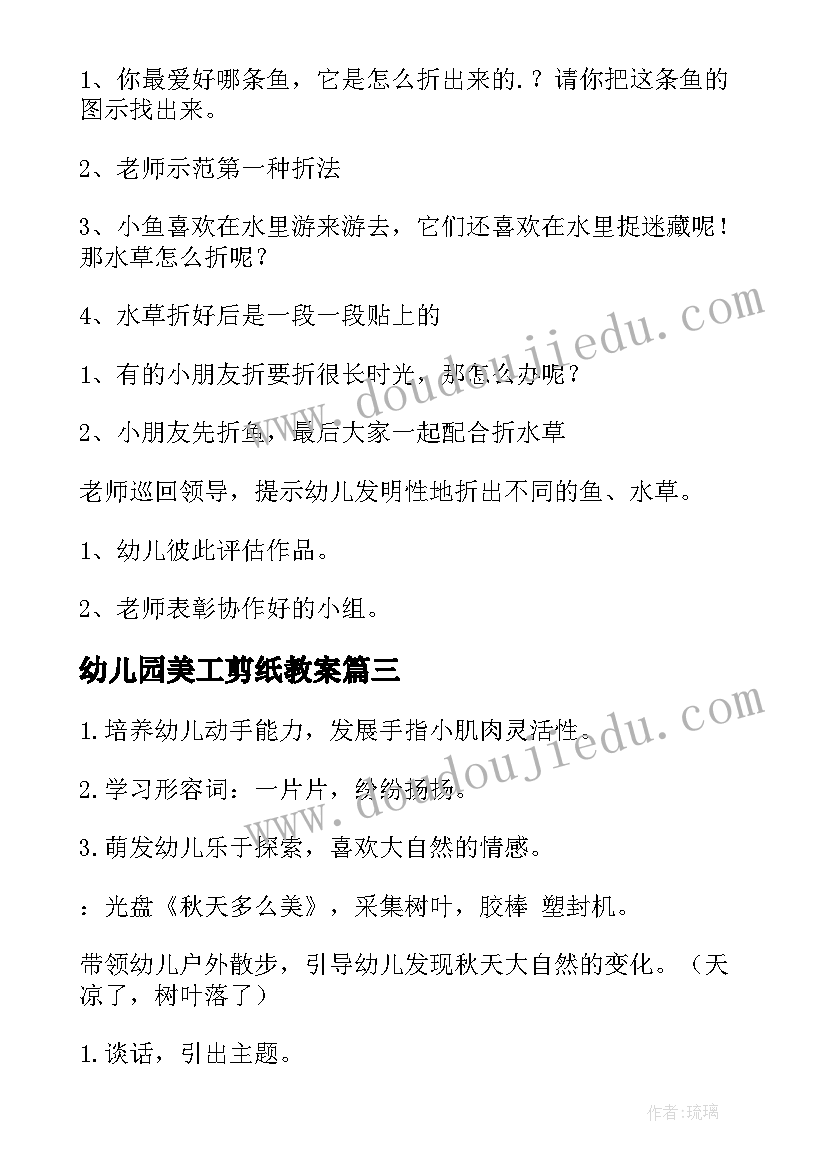 幼儿园美工剪纸教案 幼儿园美术教案(优秀17篇)