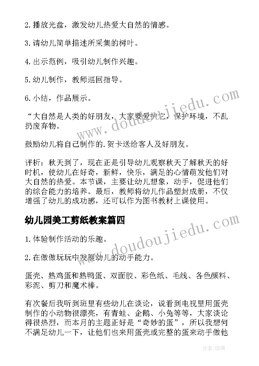 幼儿园美工剪纸教案 幼儿园美术教案(优秀17篇)