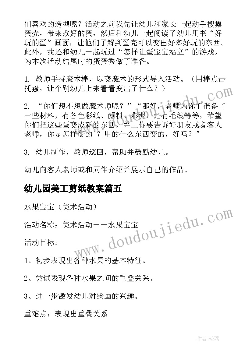 幼儿园美工剪纸教案 幼儿园美术教案(优秀17篇)